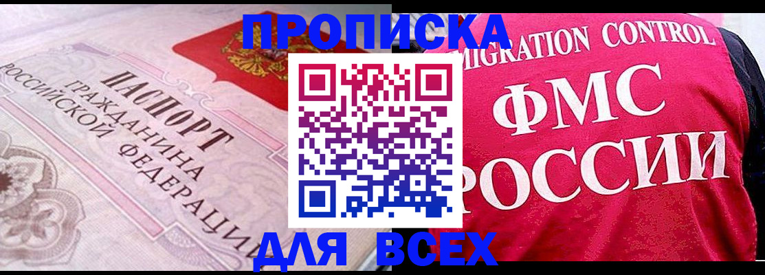 прописка для школы в Рудне