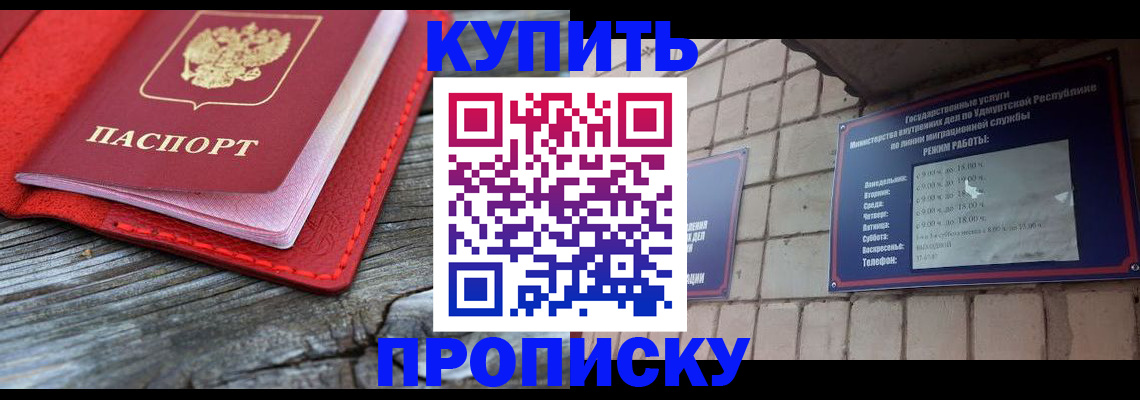прописка для школы в Рудне