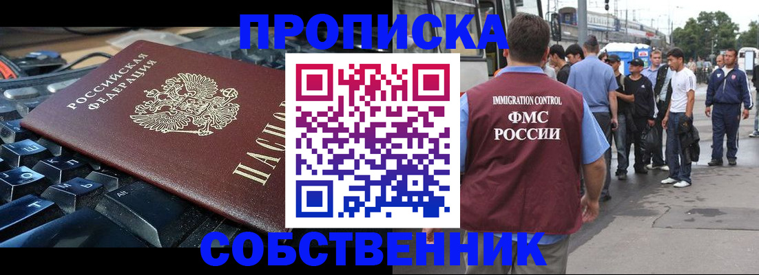 временная регистрация в квартире в Рудне