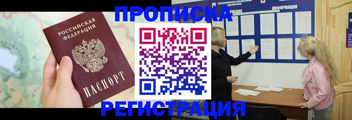 временная регистрация недорого в Рудне