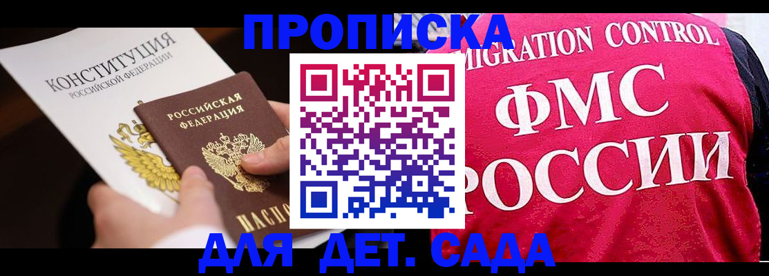 прописка 2025 в Рудне